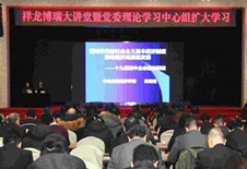 祥龍博瑞集團黨委舉辦祥龍博瑞大講堂暨黨委理論學習中心組學習